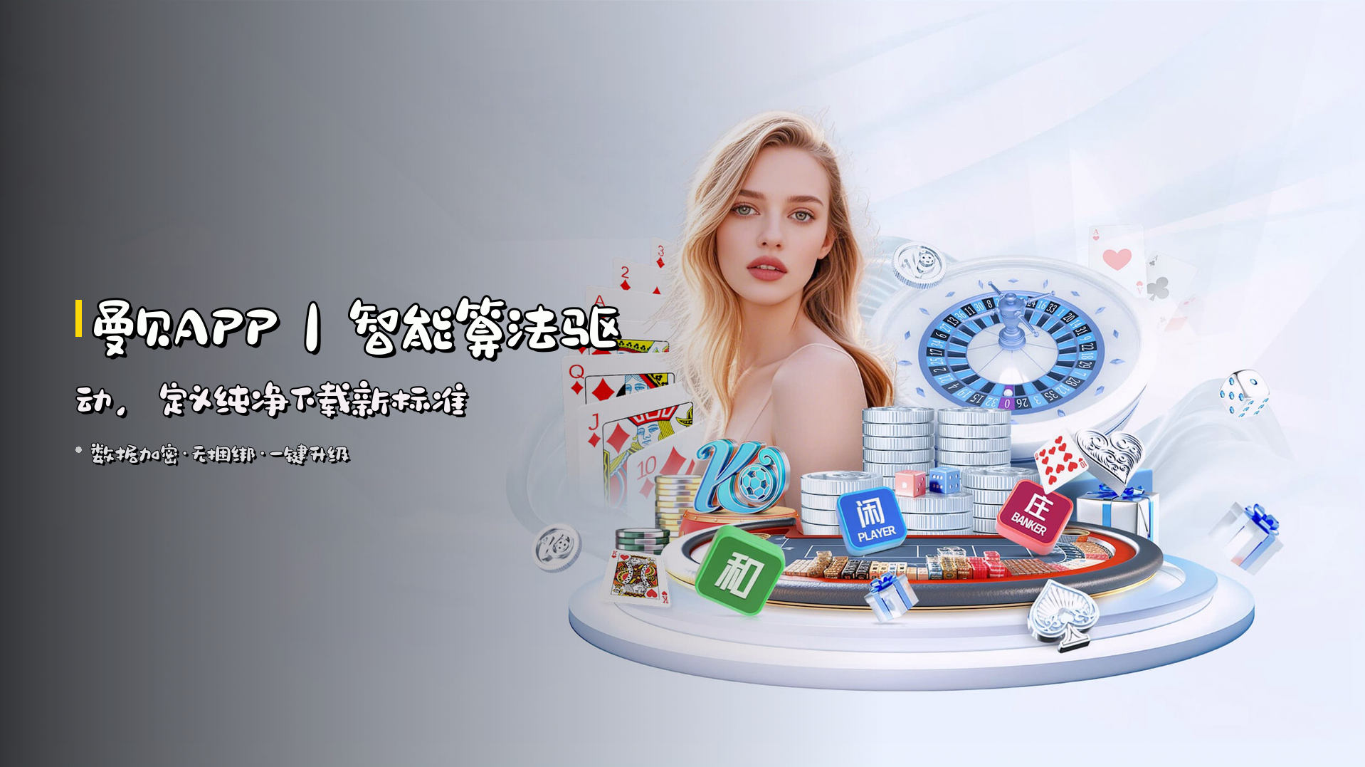曼贝APP｜智能算法驱动，定义纯净下载新标准